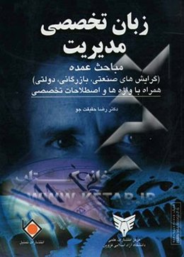 Management literature major topics