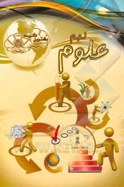 بهترین گزینه علوم نهم