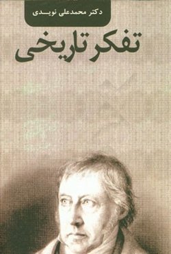 تفکر تاریخی