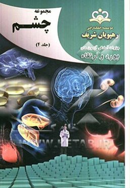 مجموعه چشم مرجع 92