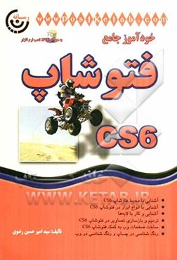 خودآموز جامع فتوشاپ CS6