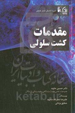 مقدمات کشت سلول