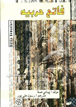 فاتح - حربیه