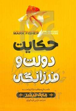 حکایت دولت و فرزانگی