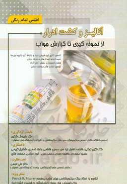 آنالیز و کشت ادرار: از نمونه‌گیری تا گزارش جواب ...