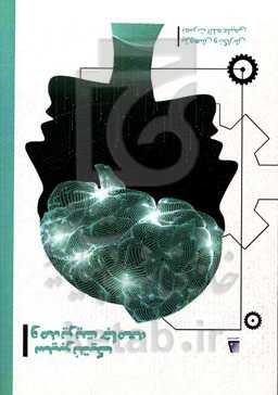 سیبرنتیک و مدیریت جامعه