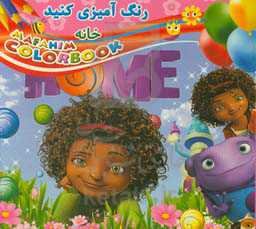 رنگ‌آمیزی خانه