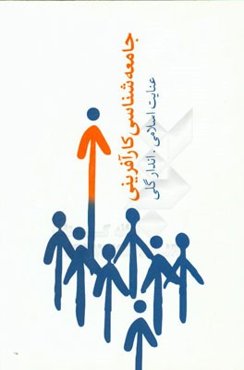 جامعه‌شناسی کارآفرینی