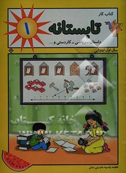 کتاب کار - تابستانه