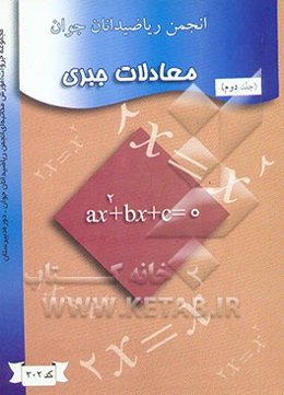 معادلات جبری
