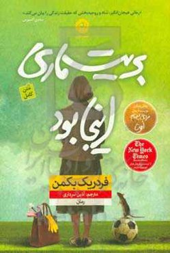 بریت ماری اینجا بود