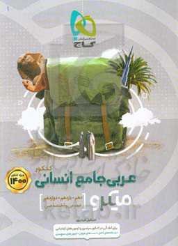 عربی جامع انسانی