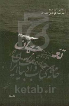 "تغییر جهان" به چه معناست؟