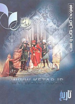 تاریخ رشته علوم انسانی