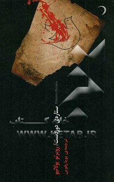 ستاره‌ی دوردست