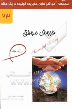 فروش موفق در یک هفته