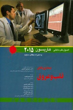 بیماری‌های قلب و عروق