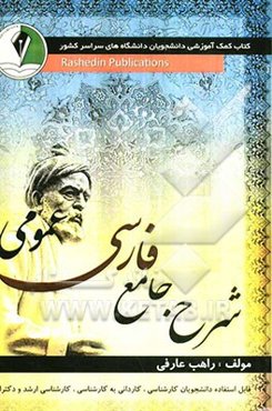 راهنمای جامع فارسی عمومی