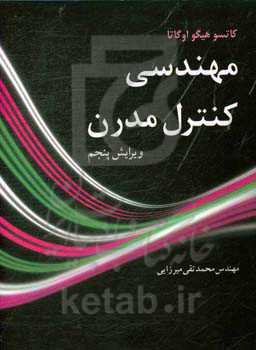 مهندسی کنترل مدرن