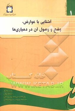 آشنایی با عوارض، وضع و وصول آن در دهیاری‌ها
