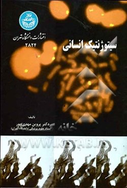 سیتوژنتیک انسانی