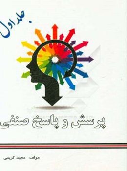 پرسش و پاسخ صنفی