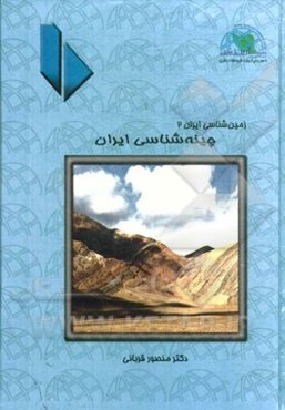 چینه‌شناسی ایران