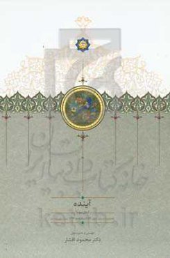 آینده: (سال سوم) مهر 1323 - اسفند 1324