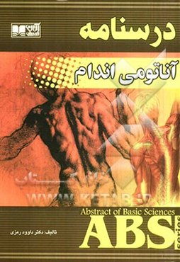 آناتومی اندام