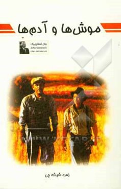 موش‌ها و آدم‌ها