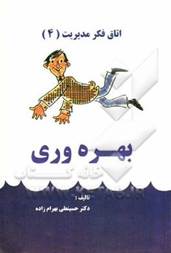 بهره‌وری