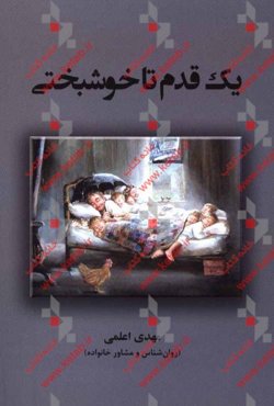 یک قدم تا خوشبختی