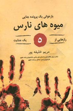 میوه‌های نارس