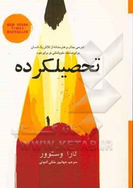 تحصیل‌کرده