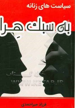 سیاست‌های زنانه به سبک هرا: چگونه ملکه همسر یا نامزدمان شویم؟