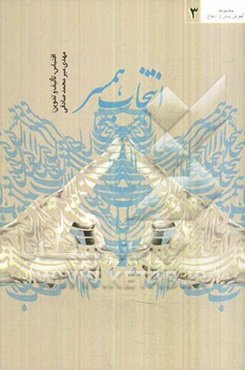 انتخاب همسر