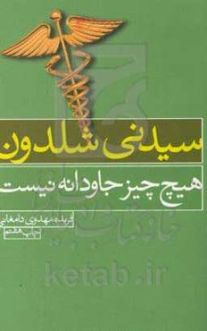 هیچ چیز جاودانه نیست