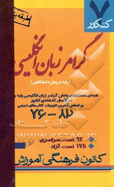 گرامر زبان انگلیسی