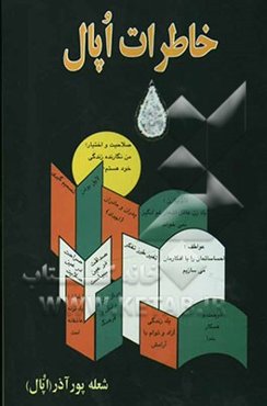 خاطرات اپال