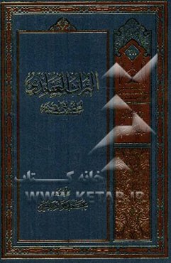 التراث العقائدی لعلی بن ابراهیم القمی