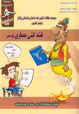 نقشه‌کشی معماری: (پایه‌ی دهم) سال تحصیلی 1396 - 1395