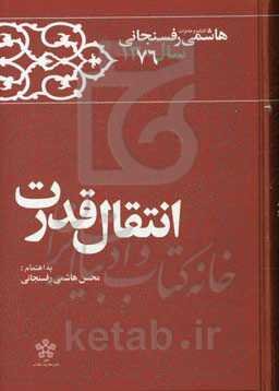 انتقال قدرت