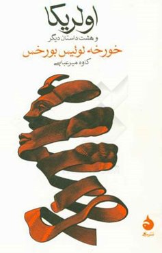 اولریکا و هشت داستان دیگر