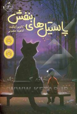 پاستیل‌های بنفش