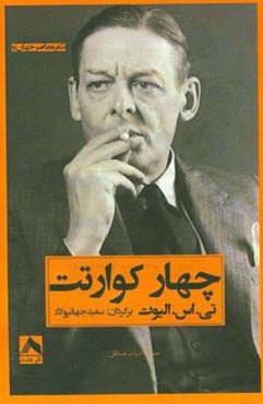 چهار کوارتت