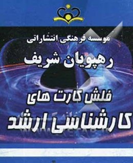 روانشناسی عمومی