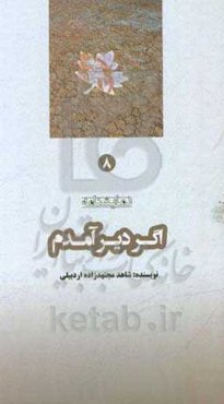 اگر دیر آمدم ...