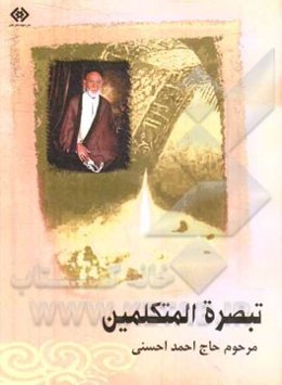 تبصره المتکلمین