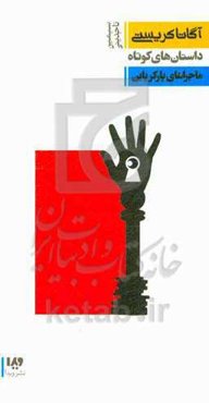 ماجراهای پارکر پاین