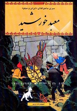 معبد خورشید